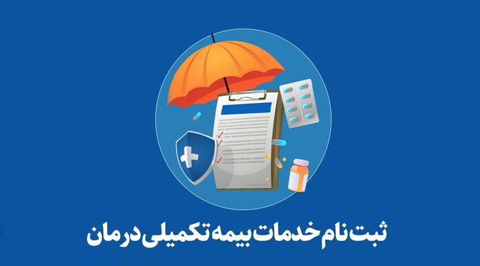 قرارداد درمان تکمیلی مهندسان ساختمان استان البرز